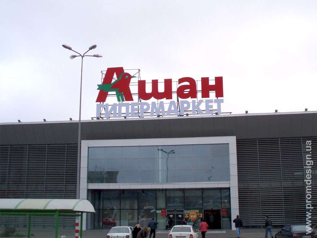 Магазин Ашан Станции Метро