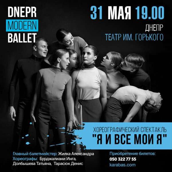 dnepr_modern_balet