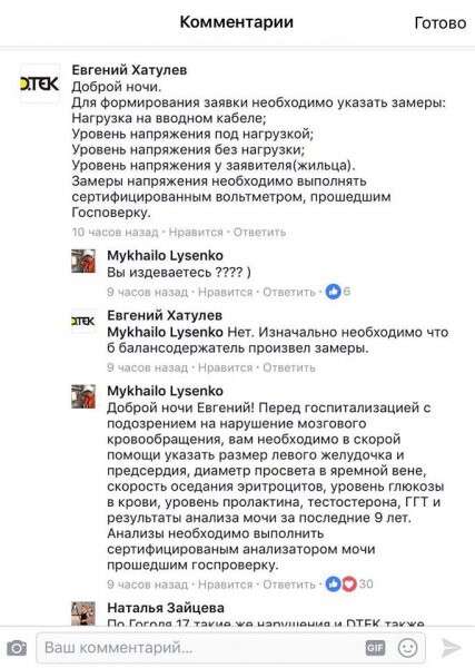 Михаил Лысенко предложил госпитализацию сотруднику &quot;ДТЭКа&quot;