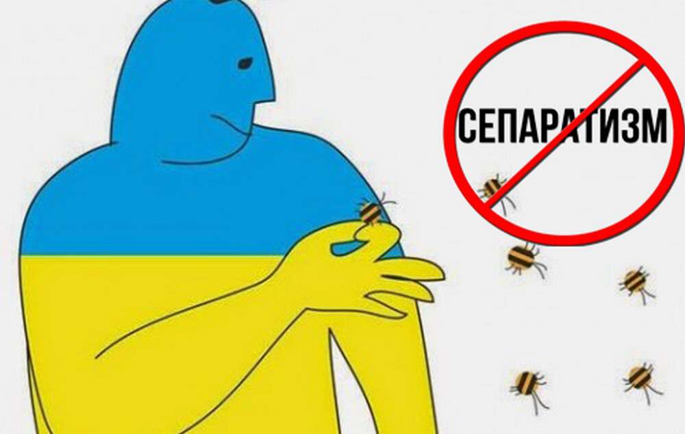 separatizm.jpg