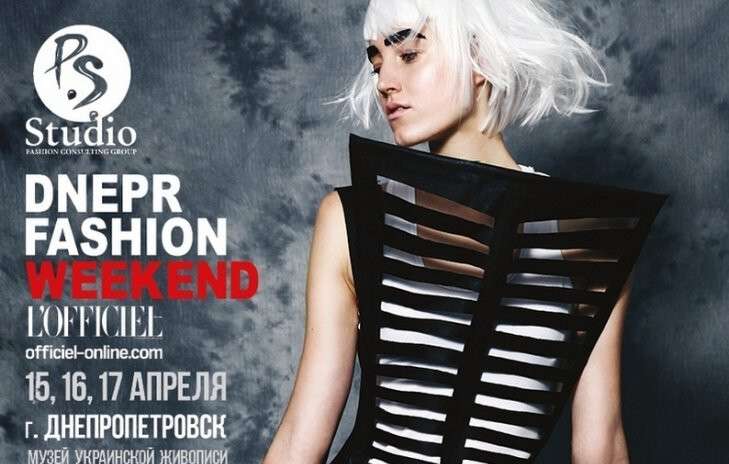 dnepr_fashion_weekend_2016_a3_q_1_1.jpg