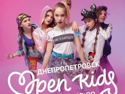 open_kids_afisha_dnepr_1.jpg