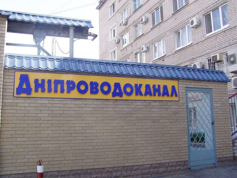 kp-dneprvodokanal-zakupaet-elektroapparaturu.jpg