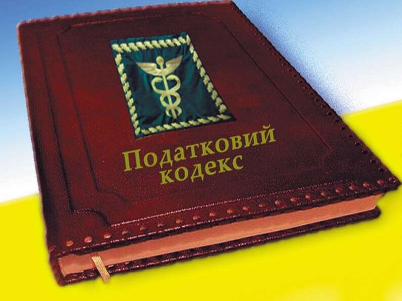 izmeneniya-v-nalogoviy-kodeks-ykraini.jpeg