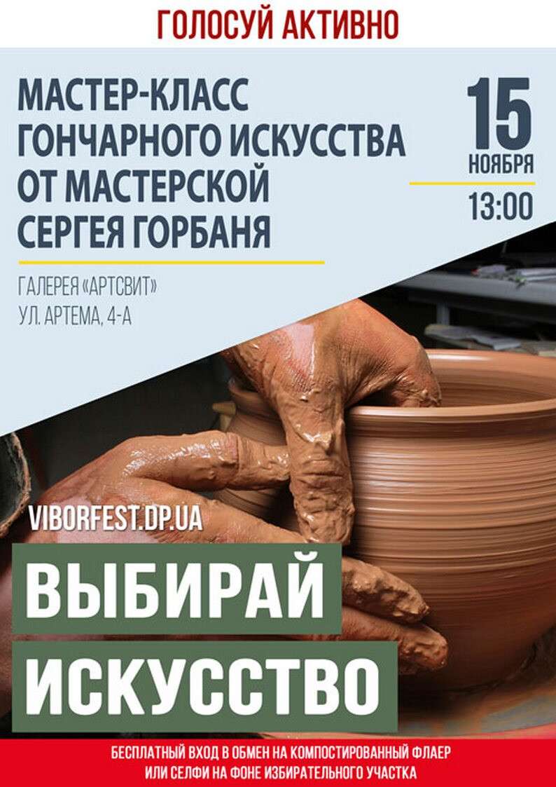 vybiray-iskusstvo-goncharnaya-masterskaya1