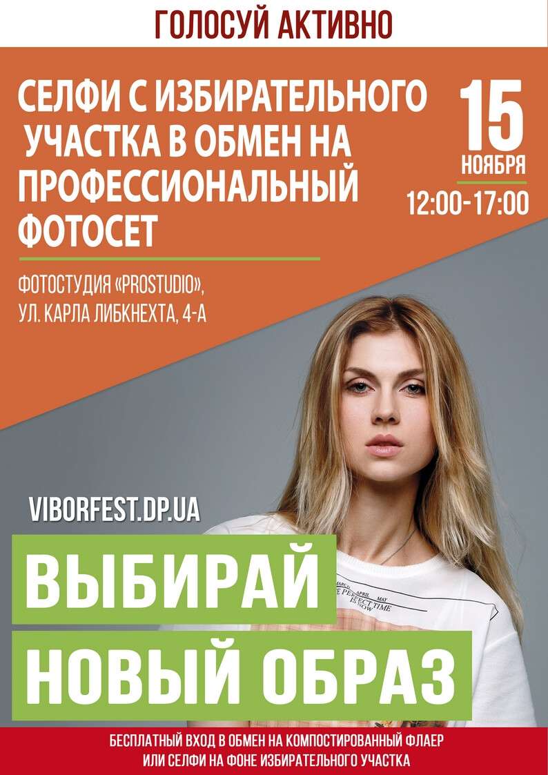 vybiray-novyy-obraz-fotosessiya