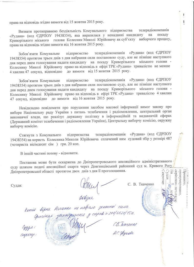 rudana_postanova_sudu_ost_storinka