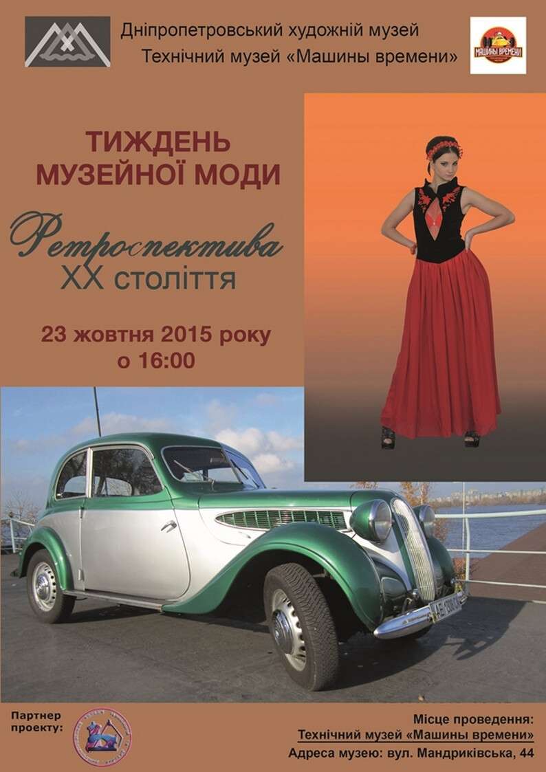 muzejna-moda_mashiny-vremeni