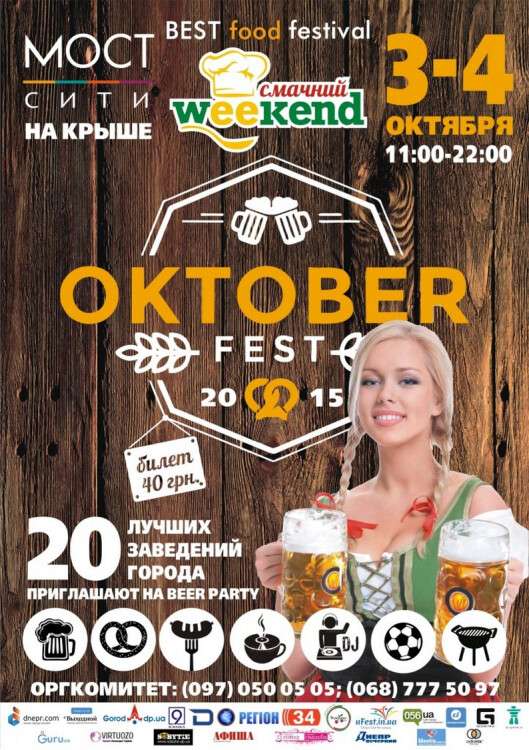 afisha-cw-oktoberfest-722x1024.jpg