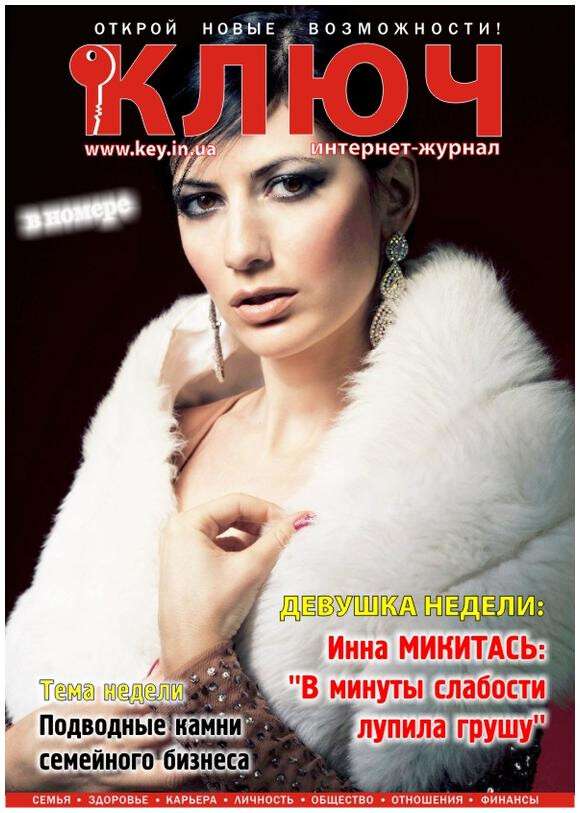 5.Инна Микитась