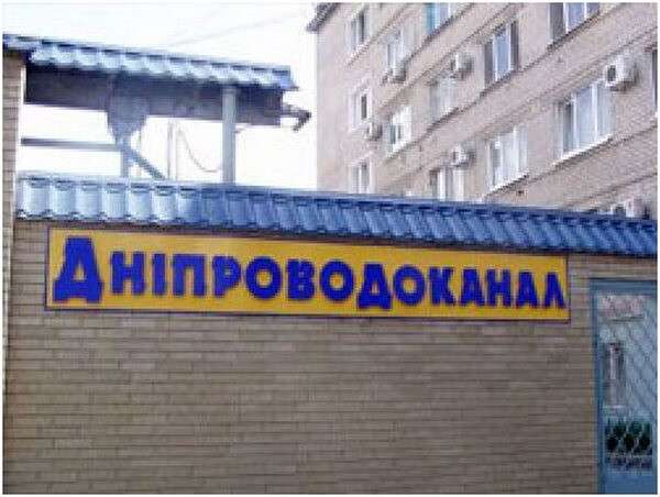 05_dneprovodokanal.jpg