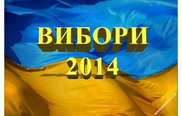 vibori-2014.jpg