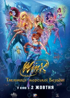 bp_1412074859klub-vinks-taina-morskoi-bezdn