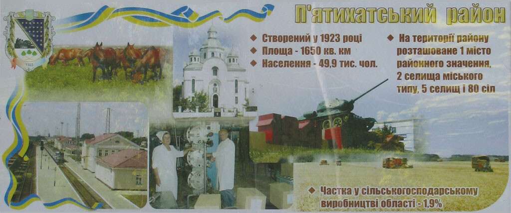 pyatihatskiy_region_01.jpg