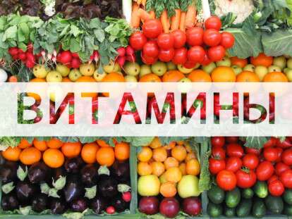 1384444428_vitamini.jpg