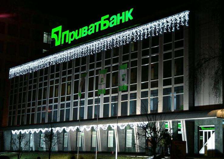 privatbank.jpg