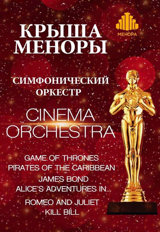 Cinema Orchestra
