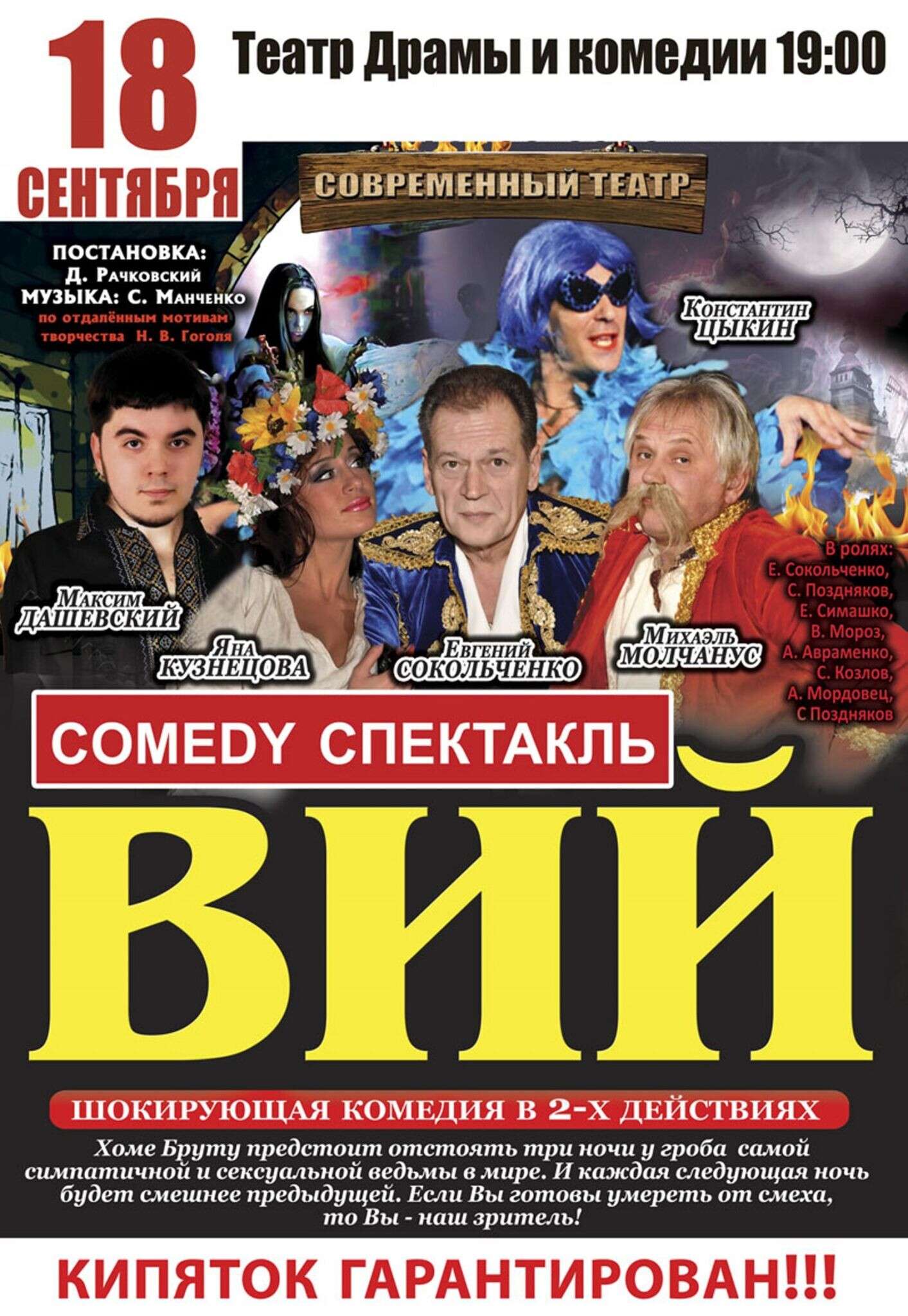 Вий