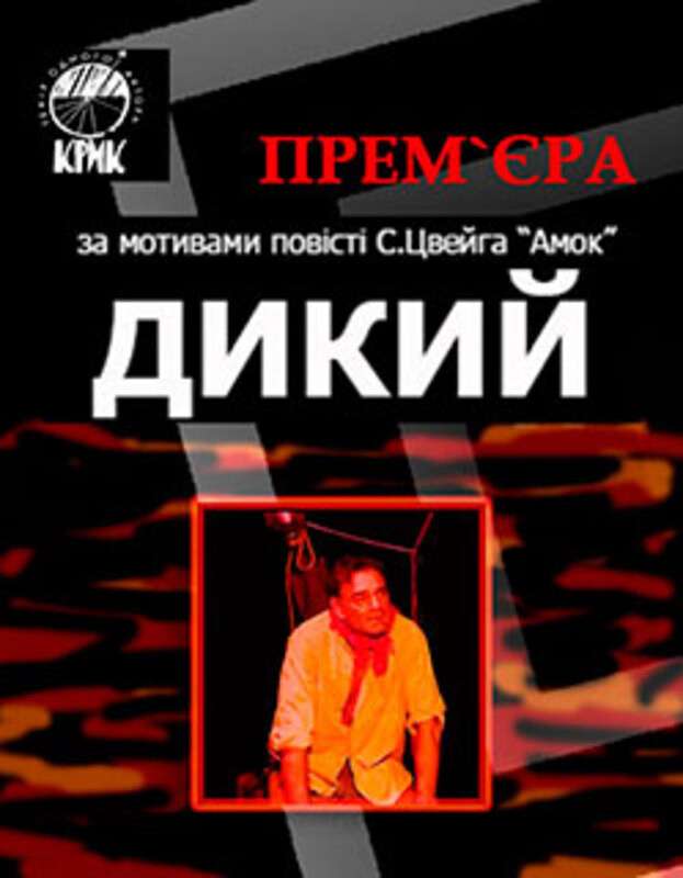 Дикий