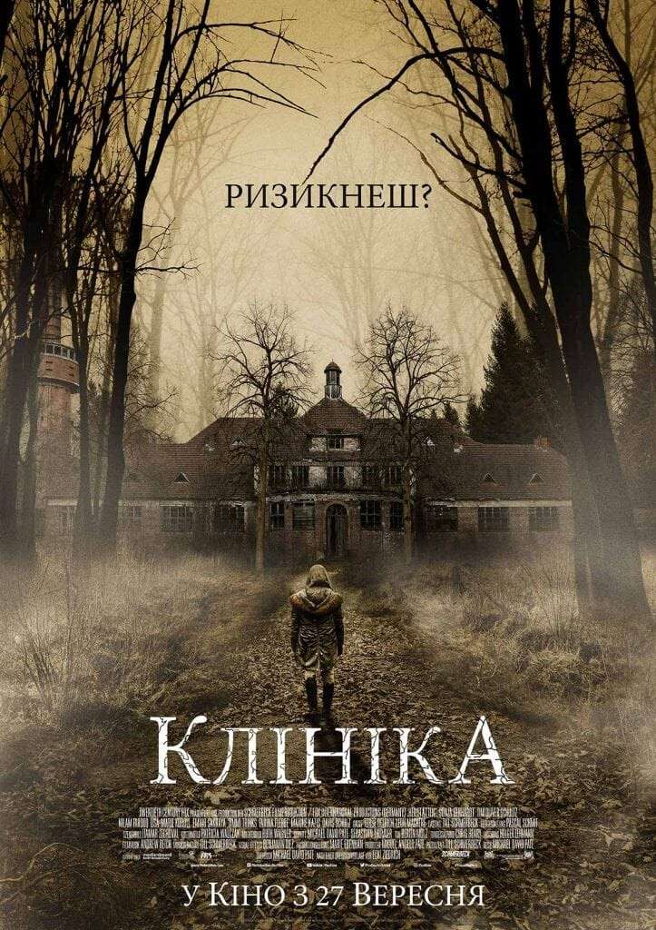 Клиника