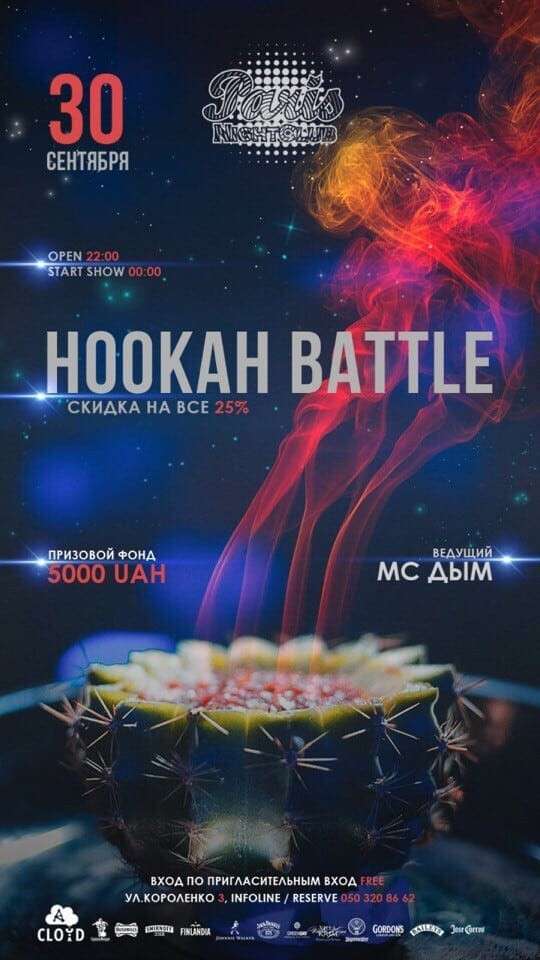 HOOKAH BATTLE