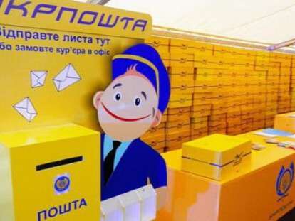почта