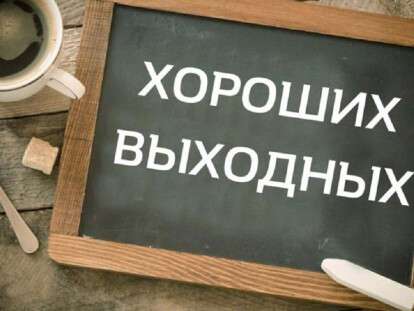хороших