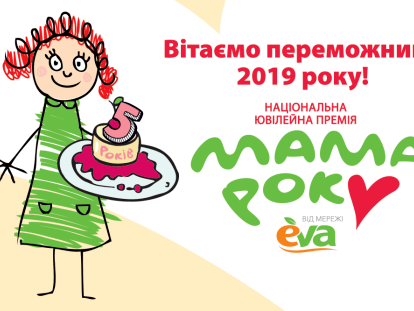 Mama_roku_1110x666_04_2019_ua