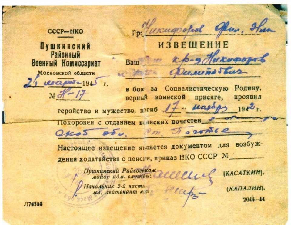 Похоронка. Похоронка 1941. Справка из РВК. Уведомление о гибели. Повестка о смерти на войне.