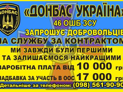 Донбасс батальон3