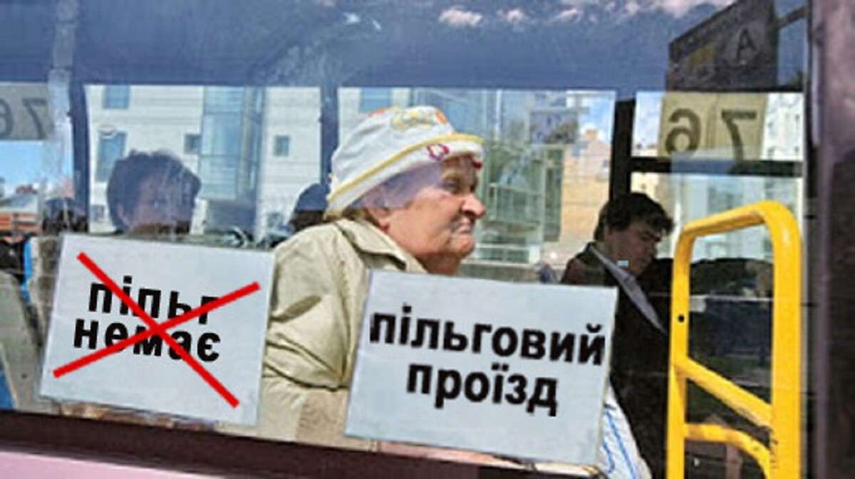 льготы