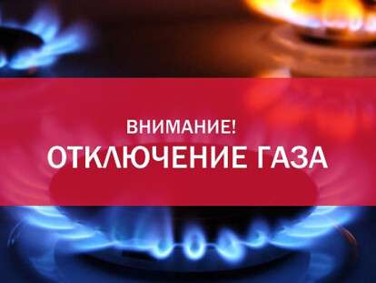 газ
