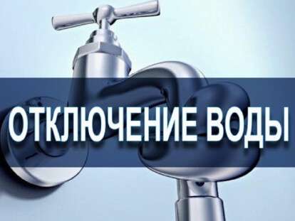 отключе