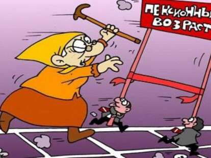 пенсионный