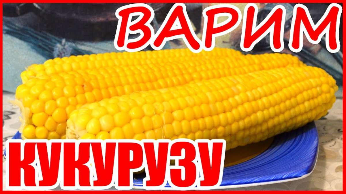 варим