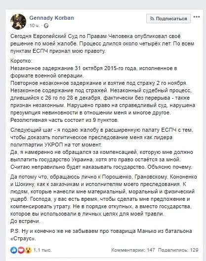 5.07_Корбан Скрин с поста FB (1)