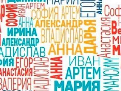 Самые оригинальные имена детей в Украине: вы будете удивлены.