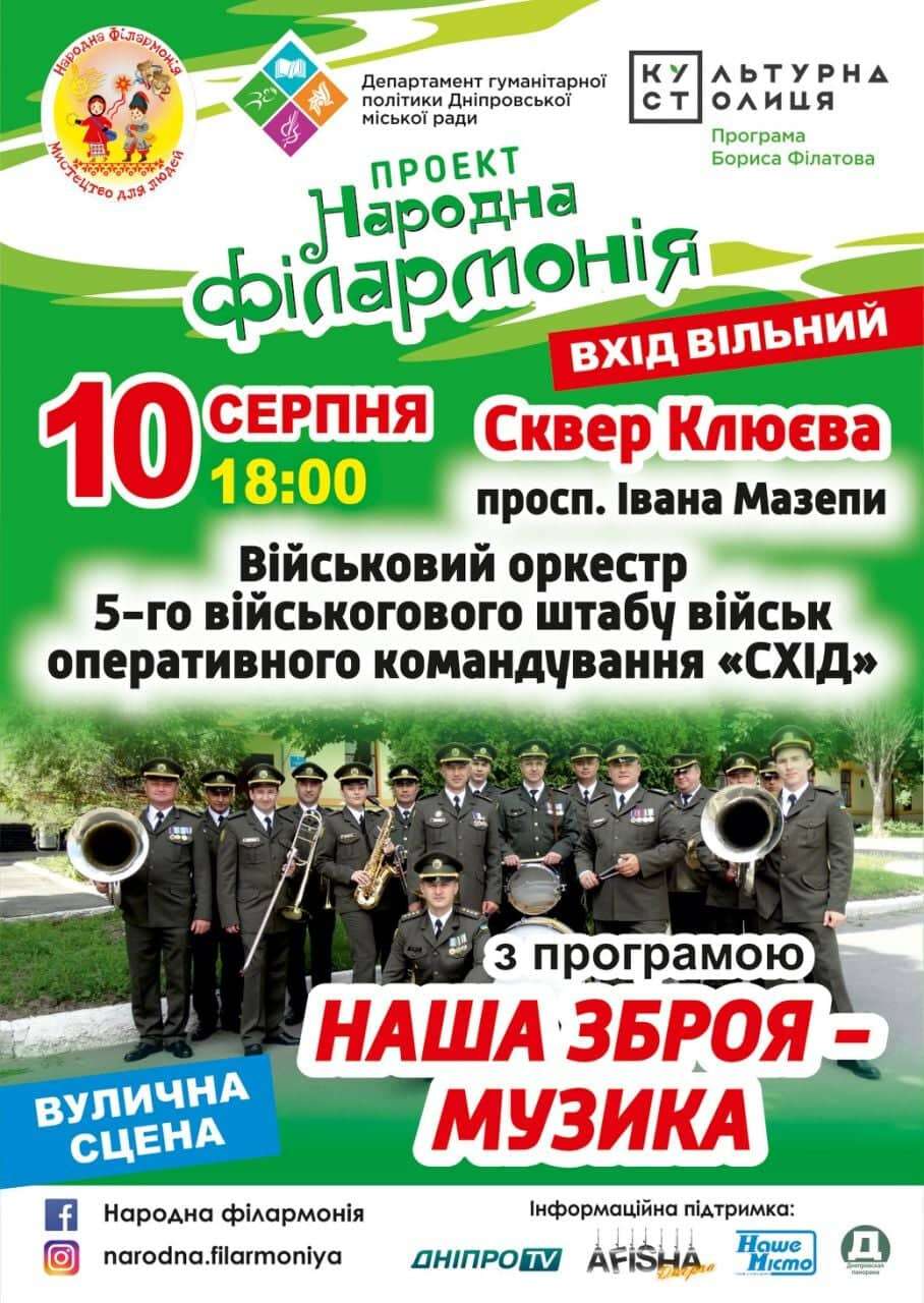 10_08_19_военный оркестр