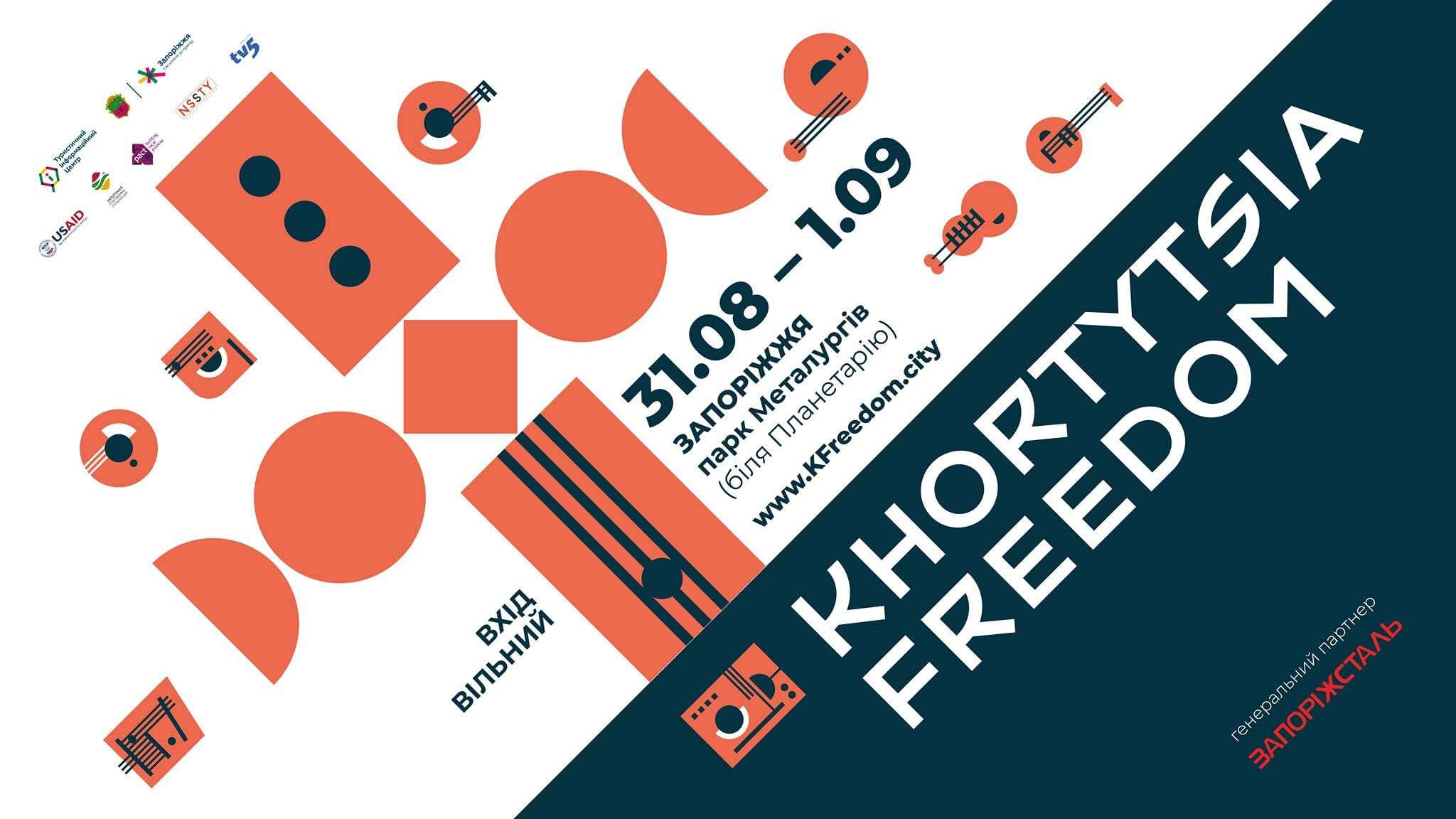 Днепряне могут бесплатно побывать на Khortytsia Freedom - 2019