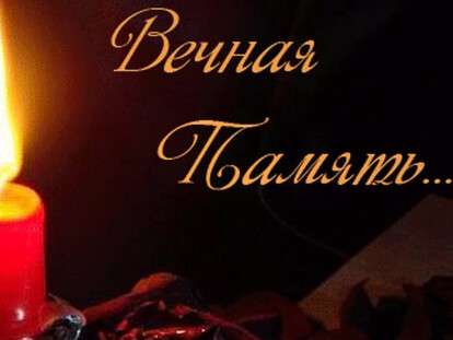 вечна