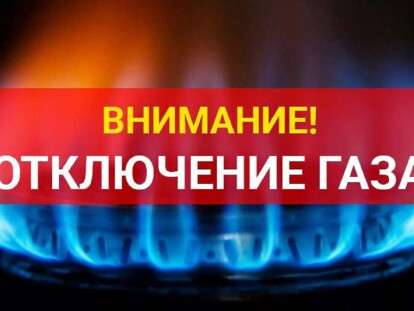 газ