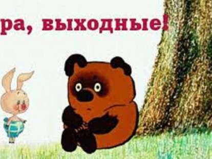 ура