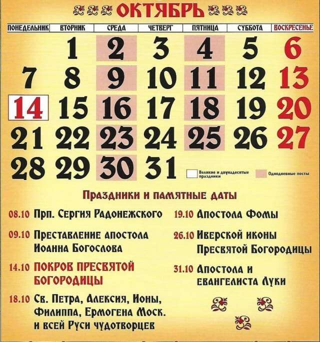 cerkovniy_kalendar_2019_10