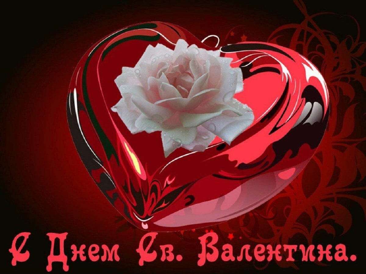 День Валентина - поздравления в стихах, картинки, открытки на 14 февраля