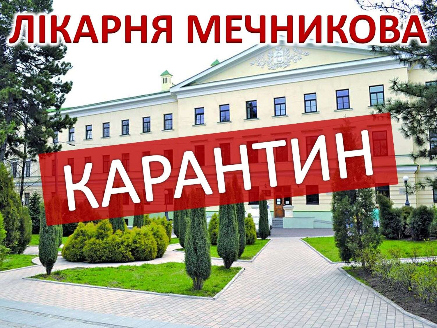 Карантин в больнице 2024. Карантин в поликлинике фото. Карантин в больнице 2024. Закрытие предприятий на карантин из за коронавируса. Карантин в больнице 2024.