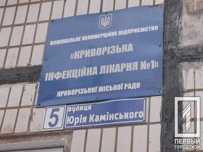 На Днепропетровщине при инфекционной больнице создали счёт, на который бизнесмены смогут перечислить спонсорскую помощь