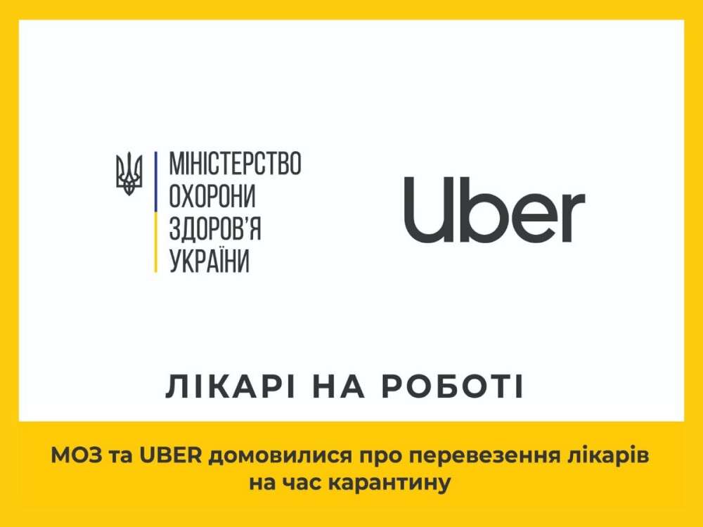 Борьба с коронавирусом: Uber будет бесплатно развозить медиков к месту их работы на время карантина