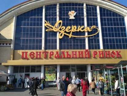 озерка