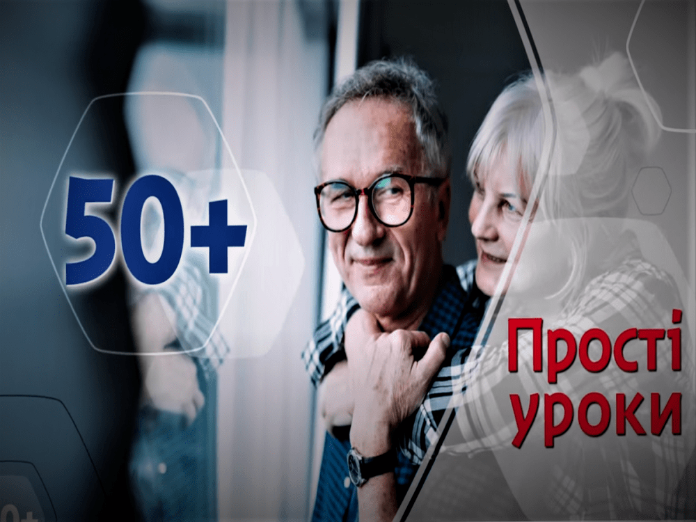 50+прості уроки