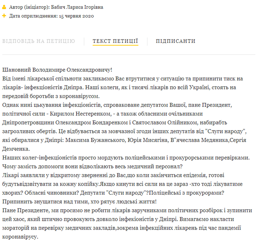 opera-snimok_2020-06-15_165043_petition.president.gov_.ua_